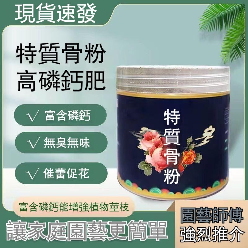 ❣kodou❤┋園藝必備】買5送1 骨粉 用品 有機肥 綠植通用 骨粉 用品 花肥 開花肥 多肉用品 高磷鈣 緩釋肥 磷