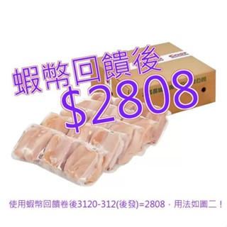 免運 發票 大成 台灣冷凍雞清胸肉 2.7公斤 X 5入#119169