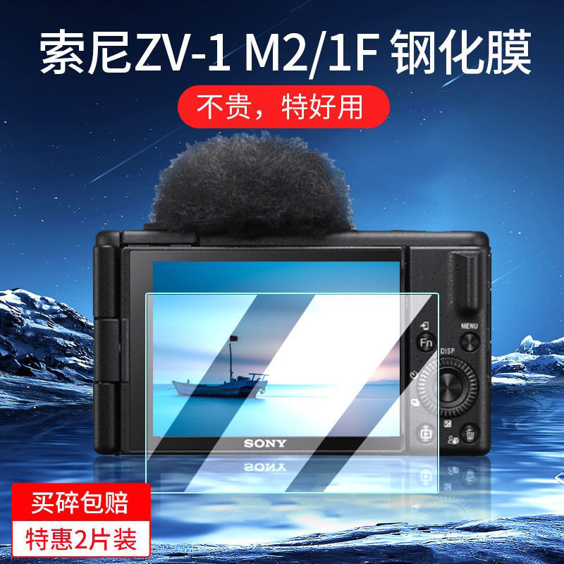 🔥熱賣/可開發票/免運🔥 索尼ZV1 ii/ZV-1M2相機鋼化膜A7M4 ZV-E1 A7R3 ZV-E10/L屏幕貼