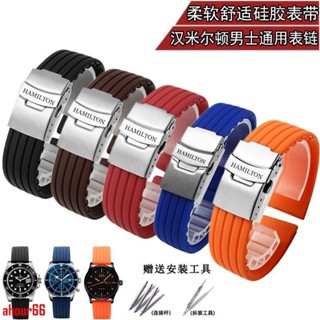 【好貨上架Y】漢米爾頓手錶帶矽膠原裝男士橡膠錶鏈柔軟防水手錶配件20 22mm