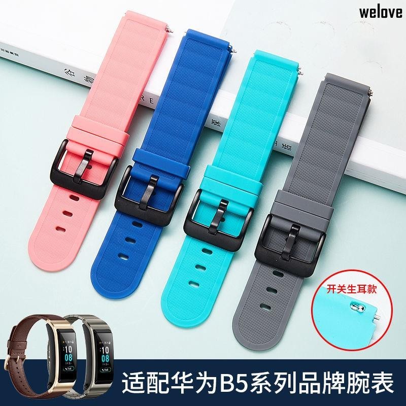 【好貨上新Y】【虧本促銷】華為B5手環錶帶男女 矽膠柔軟錶鏈 通用腕帶智能錶帶