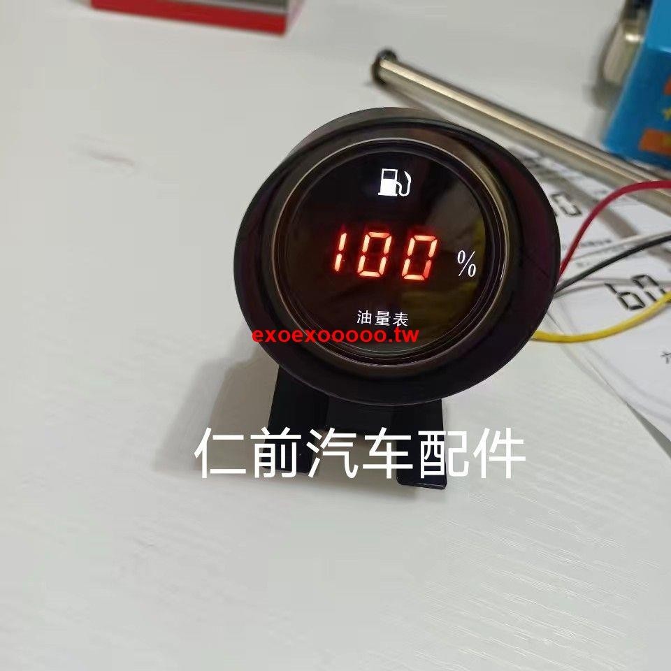 #限時折扣#12V24V油箱油量顯表燃油表改裝汽車貨車電子油量表燃油柴油顯示器