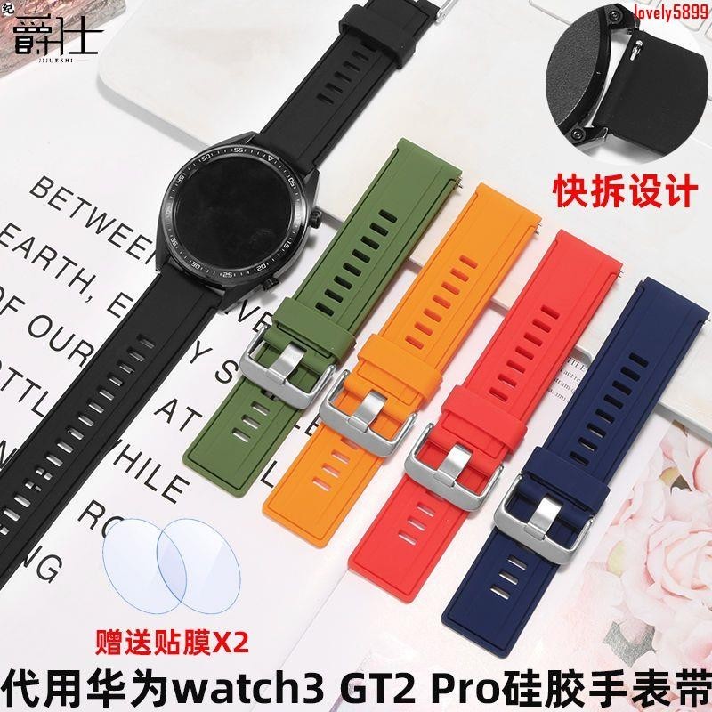 全新上架8矽膠手錶帶代用華為GT2 PRO智能watch 3錶帶GS magic榮耀ES錶鏈新品