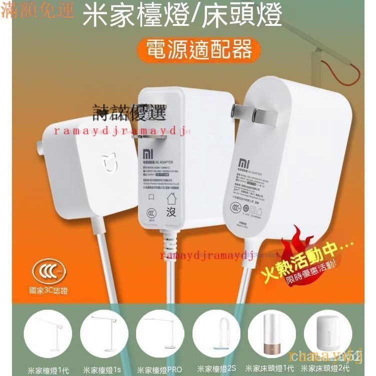 【限時下殺】小米米傢護眼LED檯燈床頭燈1/2代/1S/2S/PRO充電器電源線  QO5Z