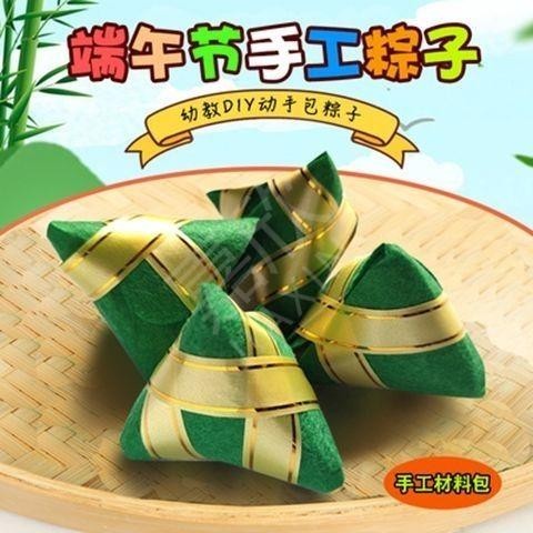 ✨嘉欣精選✨幼兒自制手工端午節粽子材料包兒童DIY不織布傳統文化食品玩具