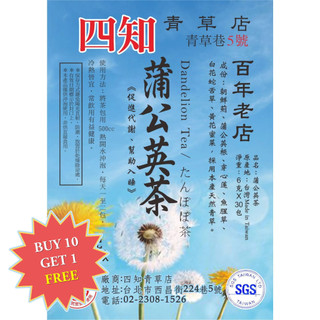 【Sizhi Herb (Taipei)】Dandelion Tea (蒲公英茶)