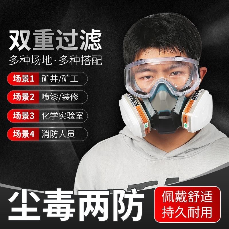 特價防毒面具防塵口罩防灰塵防工業粉塵實驗室化工電焊噴漆面防護面罩