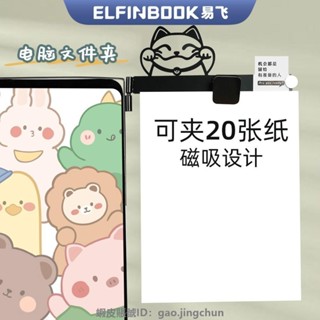 【臺灣發貨免運】«多功能經理夾» 熱賣 辦公室 檔案夾 電腦顯示器螢幕側邊摺疊支架磁吸夾子稿件收納打字架
