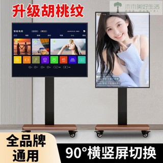 移動電視架 電視增高架 電視架 電視支架 電視落地架 電視立架 可旋轉電視機支架落地式橫豎屏顯示器通用架子可移動電視帶