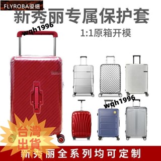 samsonite旅行箱保護套 適用於新秀麗保護套CS2拉桿行李旅行箱套HJ128寸HH5箱子罩V22貝殼🍭