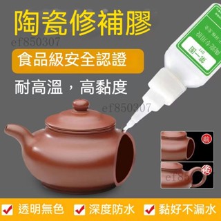 紫砂壺無痕瓷器膠 萬能強力陶瓷膠水 粘閤劑裂縫修補堵漏防水 大理石無痕瓷器膠 強力AB膠 修補膠水 萬能膠水 陶瓷膠水