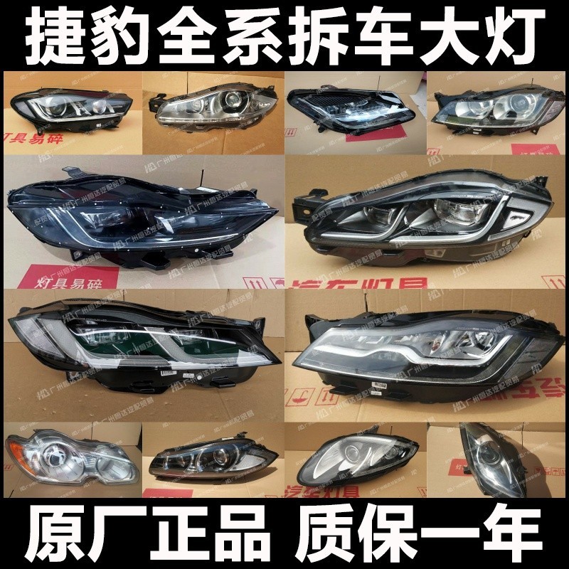 適用捷豹XJL/XJ/XFL/XF/F-PACE/XEL/F-TYPE LED大燈總成 升級改裝