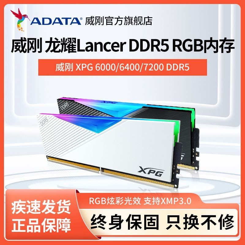 威剛XPG龍耀DDR5內存條16G 32G 6000/6400/7200臺式機電腦RGB燈條
