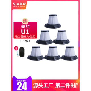 2024新 配美的家用小型手持式吸塵器U1/M1配件濾芯過濾網HEPA海帕6個裝