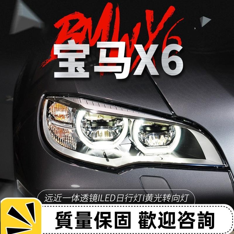 適用于08-14款BMW X6大燈總成E71改裝新款LED天使眼日行燈轉向燈