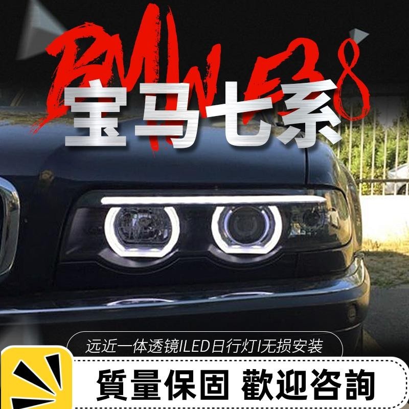 適用于98-02款BMW 7系大燈總成E38改裝LED日行燈透鏡氙氣大燈總成