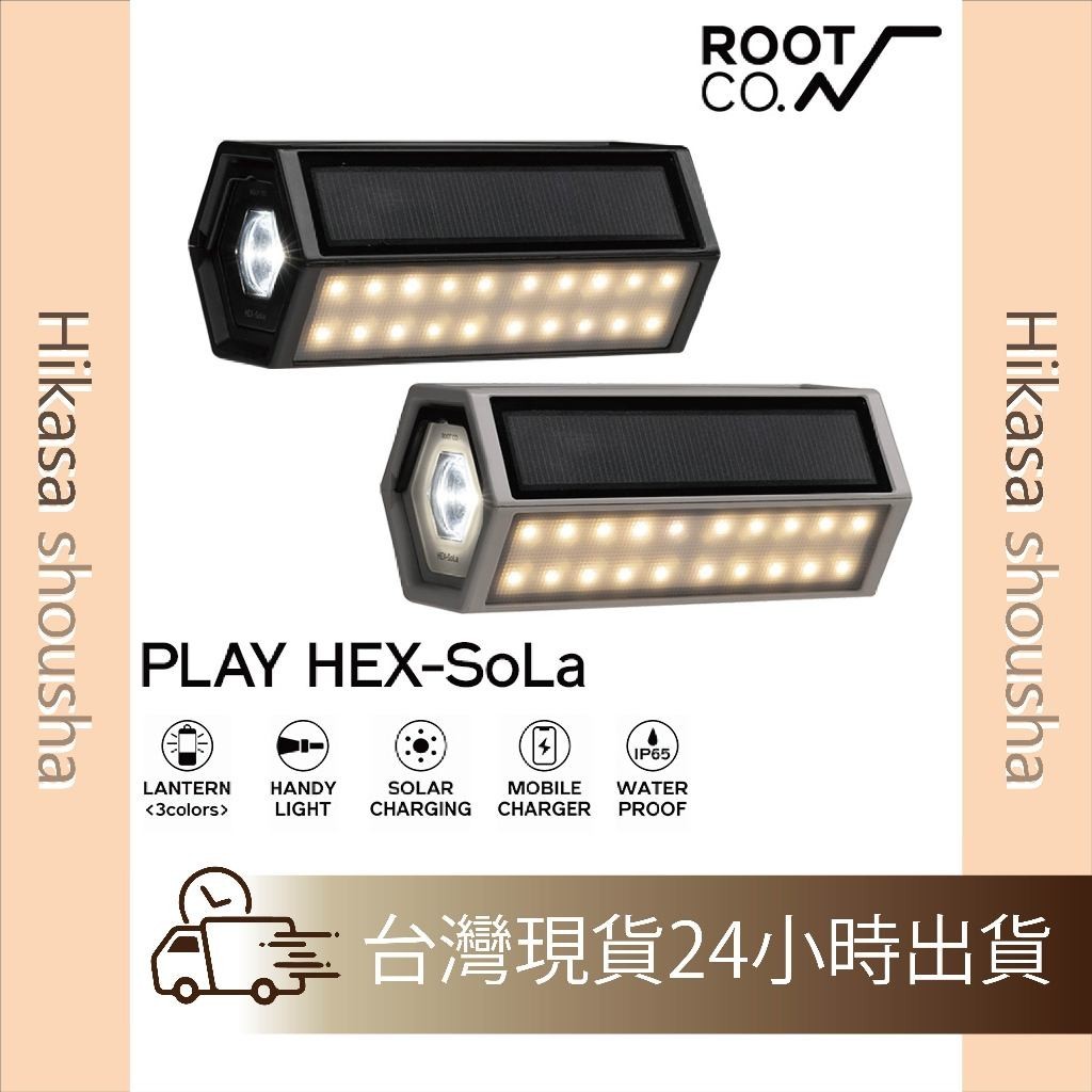 🔥現貨🔥日本 ROOT CO. HEX-SoLa ver.2 新型號 灰色 戶外露營燈 氣氛燈 手電筒 露營 野營