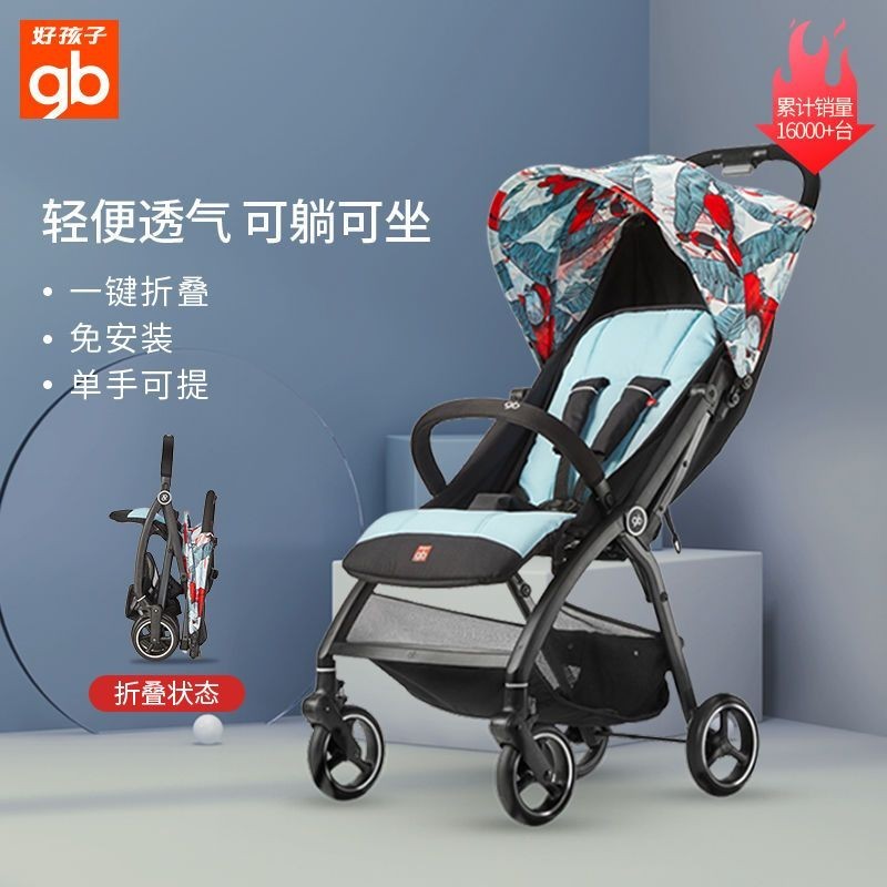 熱賣 好物gb好孩子嬰兒推車可坐可躺寶寶推車前輪避震傘車輕便折疊可上飛機018