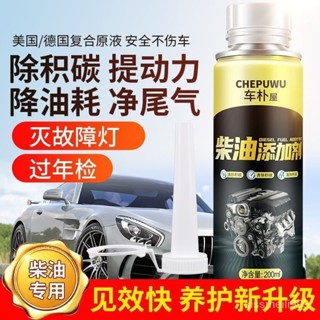 ✨全店免運✨車僕屋柴油新增劑 柴油車專用燃油寶 除積碳清洗柴油髮動機 元催化清洗劑 引擎除積碳 油精 柴油清潔劑 柴油精