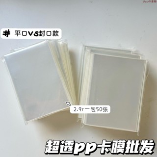 小紅書熱賣🔥證件卡套 悠遊卡套 卡套 卡片套 超透20絲透明PP卡膜韓娛專輯小3寸小卡保護套0.1mm平口膜平價