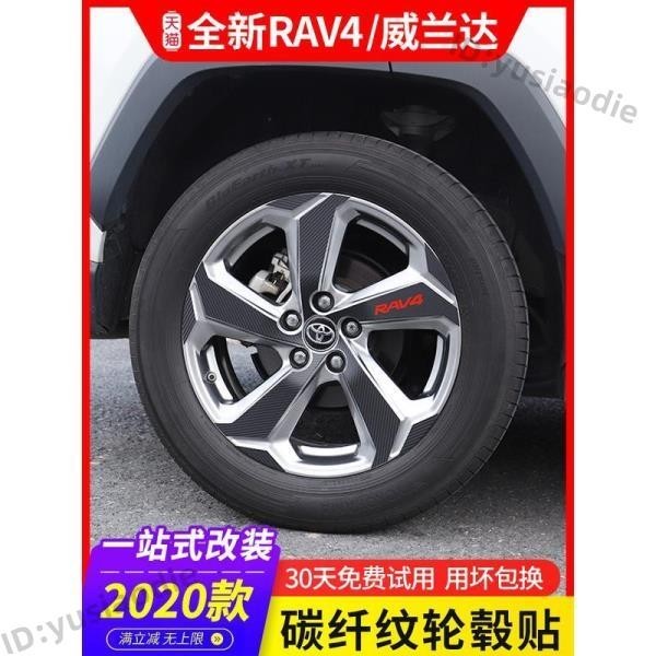 2021款TOYOTA &lt;小芯aaYV&gt; 新RAV4榮放輪轂貼車身裝飾貼紙輪胎保護膜碳纖維貼改裝