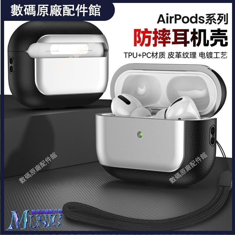 🥇台灣好貨📢Airpods pro2二代蘋果耳機3代保護套airpods三代保護殼耳機套防摔耳機殼 耳塞 耳帽 耳套
