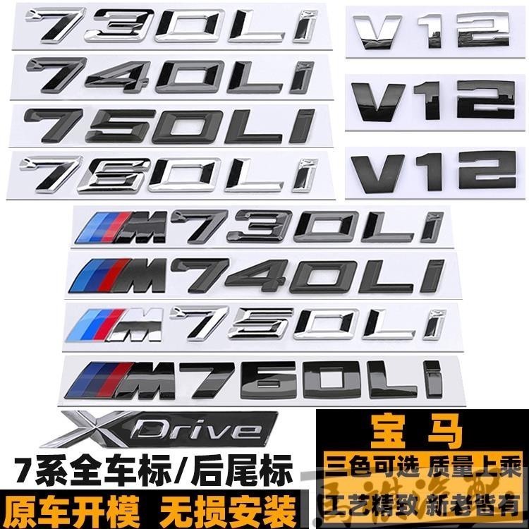 寶馬7系車標 新款730LI 740LI 750LI M760LI車標 7系黑色改裝後尾標 V12側標 XDRIVE標誌