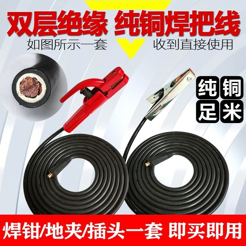 電焊機配件電焊線接地線電纜線16 25 35平方純銅焊把線