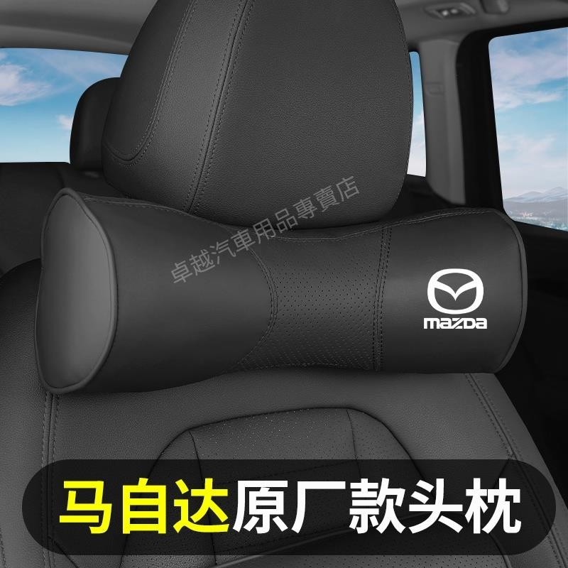 免運 Mazda 汽車頭枕靠枕Mazda3 Mazda6 CX3 CX5 CX9 MX-5/6馬2 車用護頸枕記憶棉頸枕