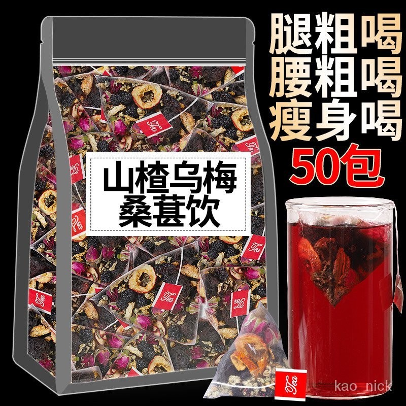 烏梅山楂荷葉茶 養生茶 獨立三角茶包 山楂烏梅桑葚茶 真材實料