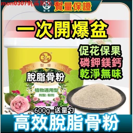 o(*￣▽￣*☺爆款現貨】正品 脫脂骨粉花用品 600G 園藝有機骨粉 磷鉀鈣鎂肥 促花 促果 花卉 綠植 果蔬通用肥