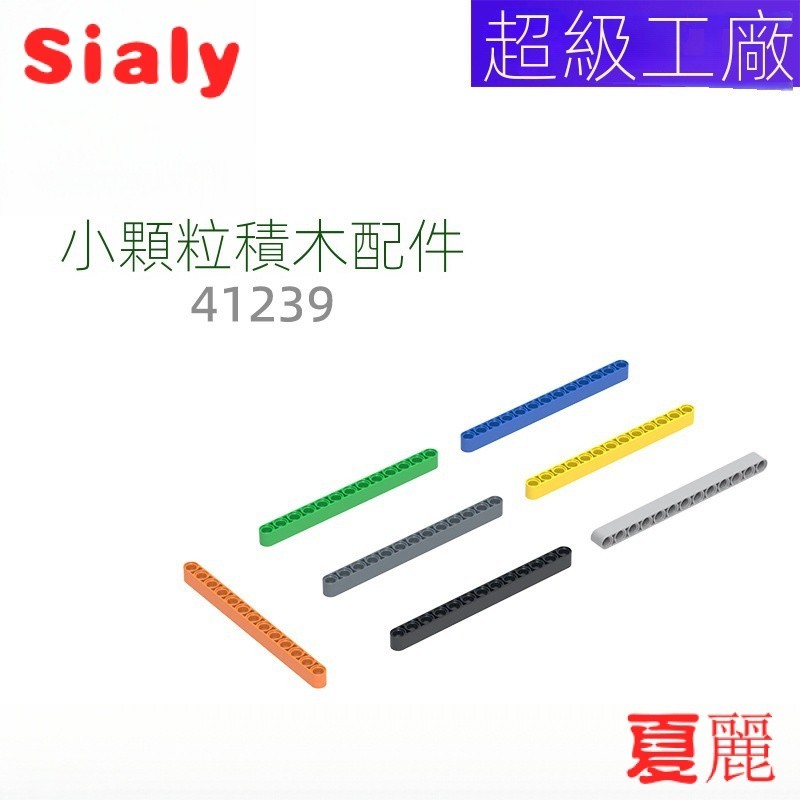 Sialy🌈夏麗 diy小顆粒兼容樂高41239拚裝零件13孔厚連桿積木玩具 手工特價#優選#