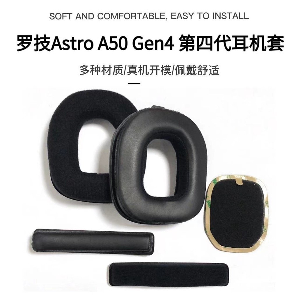 ๑☻№適用羅技astro A50 Gen4 第四代耳套 帶卡扣磁鐵一體耳機套耳罩