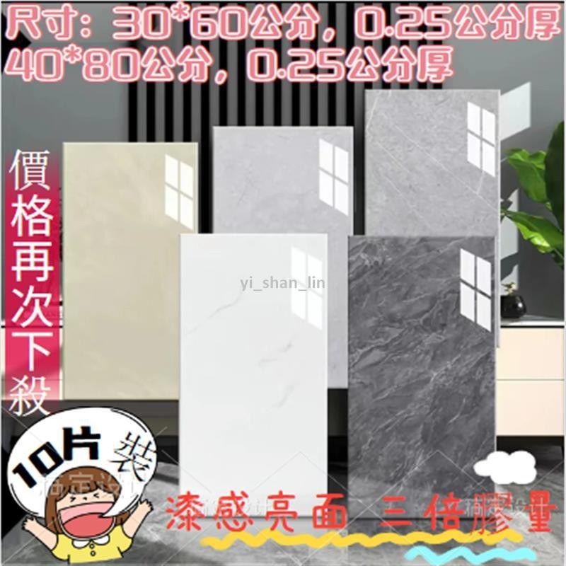 免運可開票 【10片裝 40*80cm】 大理石壁貼 磁磚貼 塑铝板 廚房壁貼 壁紙自黏 牆壁貼 壁貼 壁紙