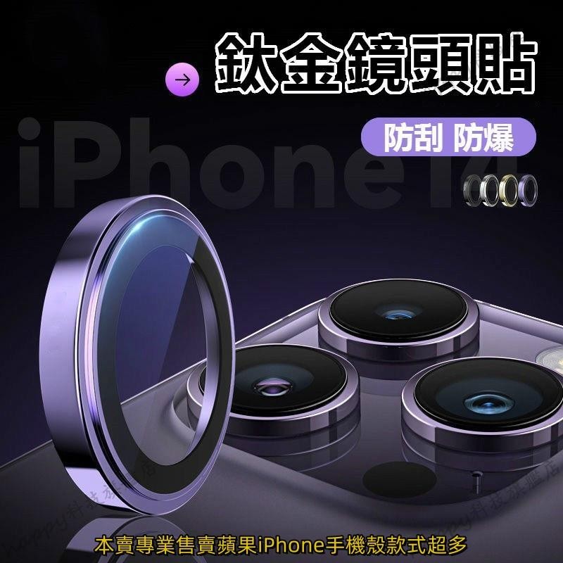 單粒 鏡頭保護貼 鋁合金鏡頭貼 多色鏡頭貼 鏡頭圈 鏡頭蓋 iPhone 11 12 13 14 15 Pro Max