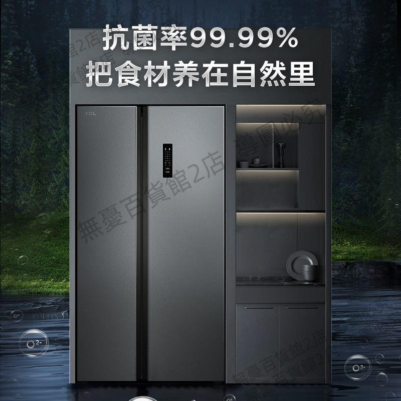 無憂百貨館2店TCL650升一級能效雙變頻循環對開門冰箱負氧離子養鮮祛味R650T3-S可開發票