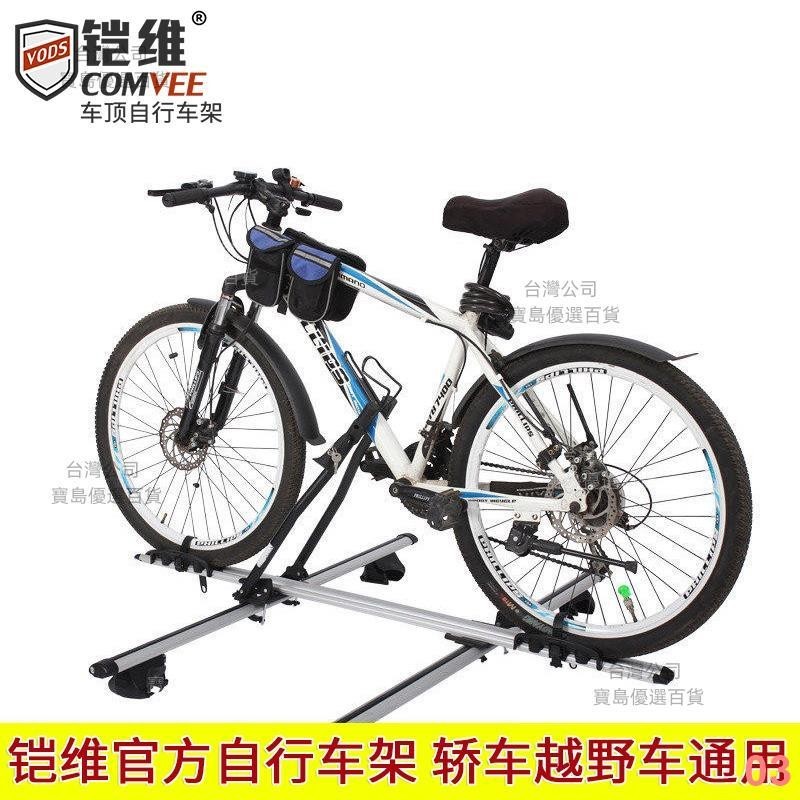 汽車自行車架通用車載行李架自行車頂架轎車載自行車頂架單車架