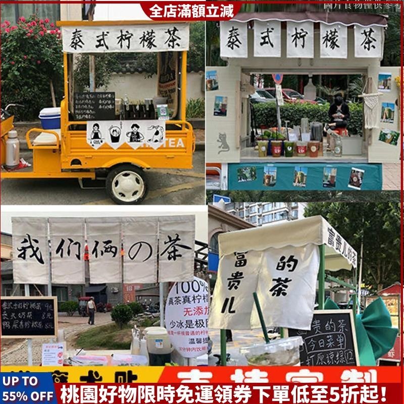 🏆桃園出貨🏆訂製款來圖客製布簾 泰式手打檸檬茶廣告布 餐車布條 布簾 日式布條客製掛簾 遮光簾 攤車布簾