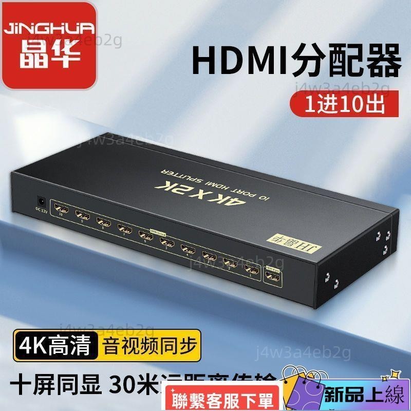 熱銷晶華HDMI分屏器一進四出4K高清分屏顯示器一進二出高清電腦分配器