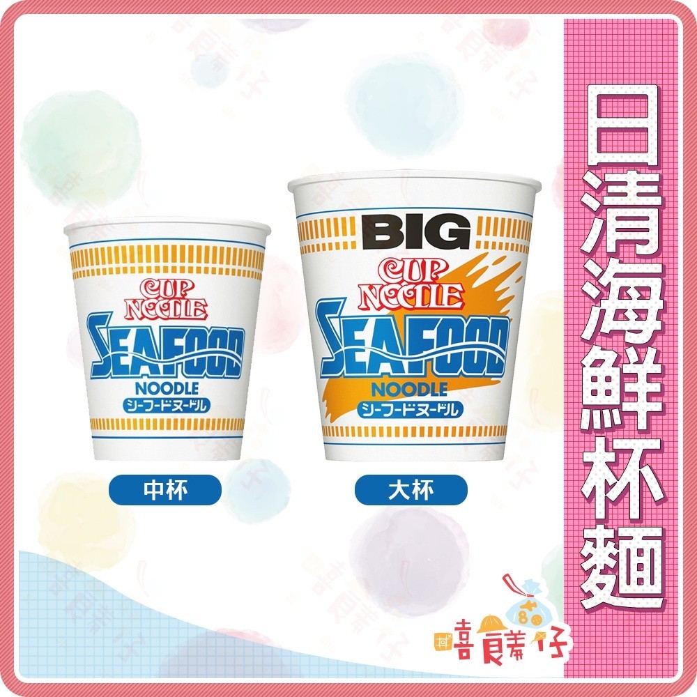 Nissin日清海鮮杯麵 75g/104g 中杯麵 BIG 日本泡麵 日本杯麵【嘻饈仔現貨】