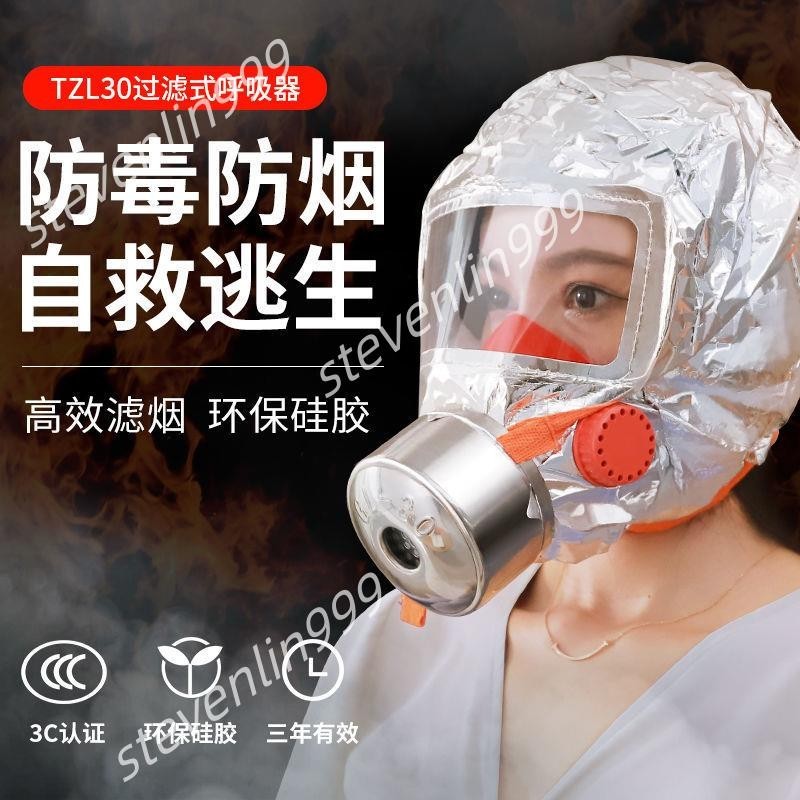 火焰戰士消防火災逃生面具過濾式自救呼吸器防火防煙防毒口罩面罩