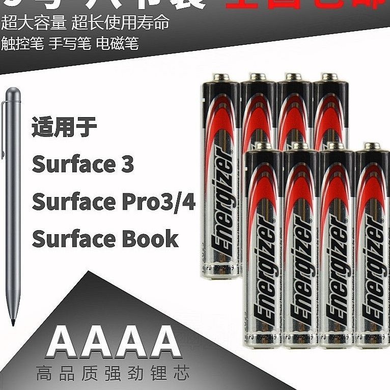 電池 3號電池 4號電池 9號電池勁量戴爾微軟surface3 Pro3 4 5 觸控筆手寫筆電磁筆AAAA