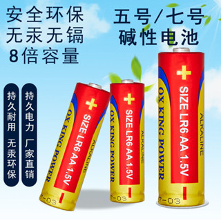 電池 3號電池 4號電池 5號堿性電池密碼鎖智慧鎖電子稱血壓器泡泡機7號玩具電池家用