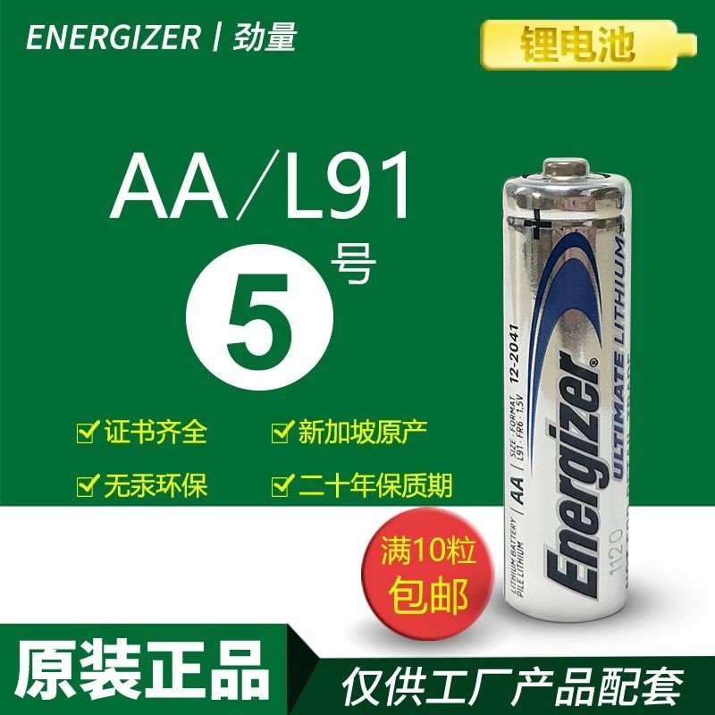 電池 3號電池 4號電池 勁量電池5號AA電池正品Energize原裝五號L91適合高低溫專用電池