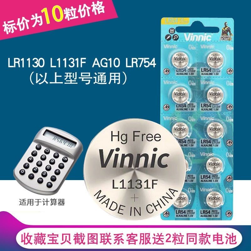 電池 紐扣 鑰匙 正品L1131F VINNIV 發光紐扣電池 1.5V 兒童智能專用