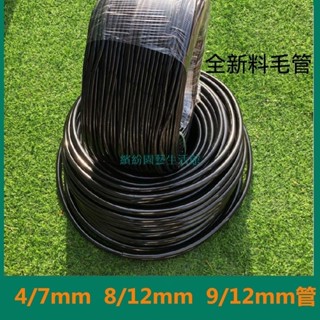 繽紛園藝#自動澆水 912主管 812管 47分支毛管 家庭滴灌噴霧化澆花配件園藝花園 自動澆水器 配件