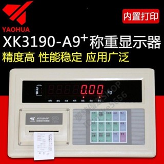 上海耀華XK3190-A9+P稱重儀錶/地磅顯示器/地磅顯示屏/衡器地磅