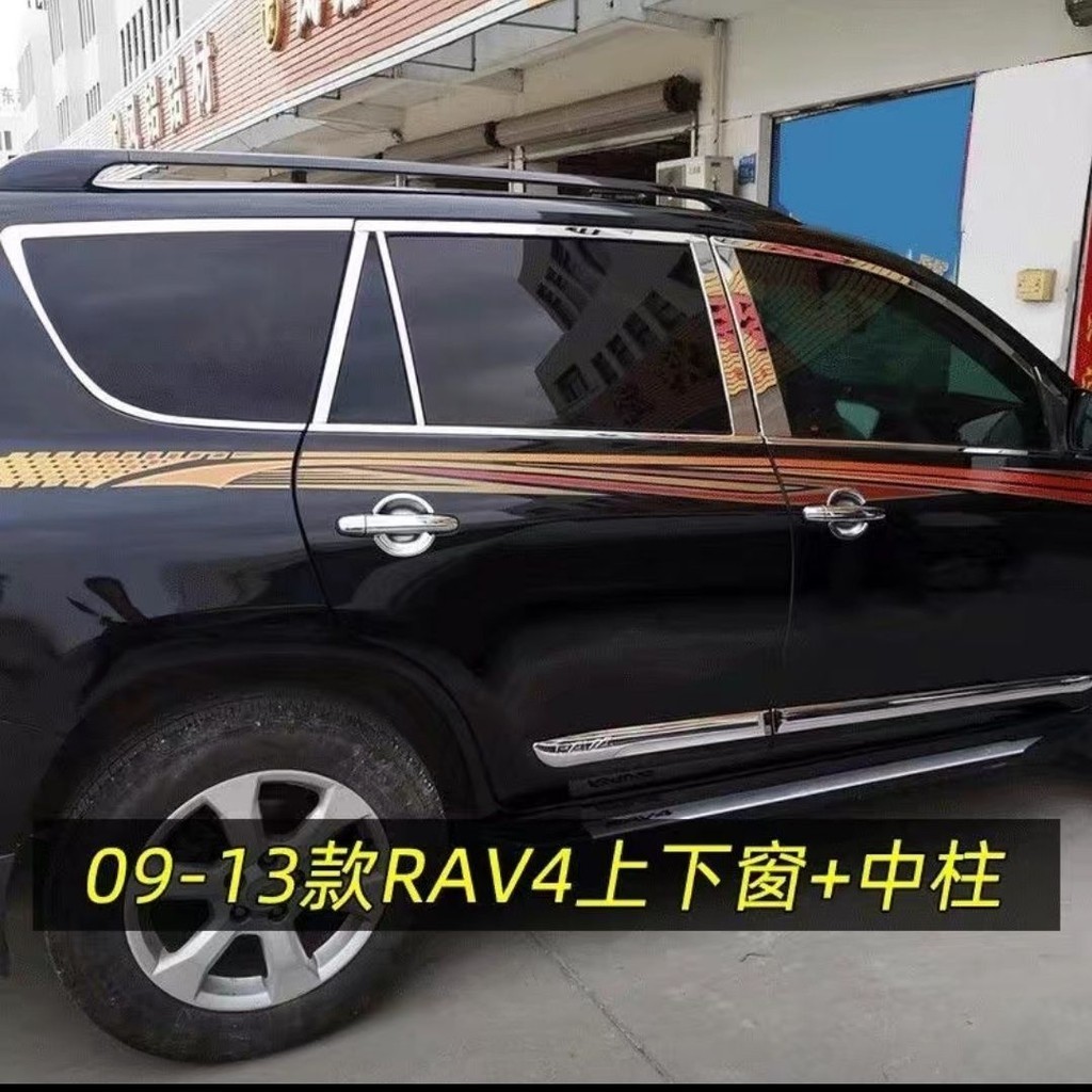 TOYOTA 09/13豐田老款RAV4車窗不鏽鋼亮條汽車改裝不鏽鋼壓條汽車用品