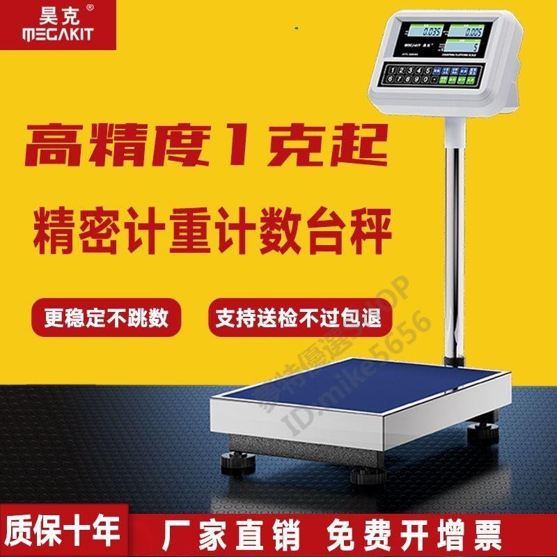 昊剋100kg高精度電子臺秤1g精準計數秤電子秤商用300kg稱重電子稱