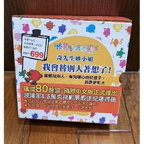 品德教育隨身書 奇先生妙小姐 我會替別人著想了！ 16本書不拆售 無CD 二手